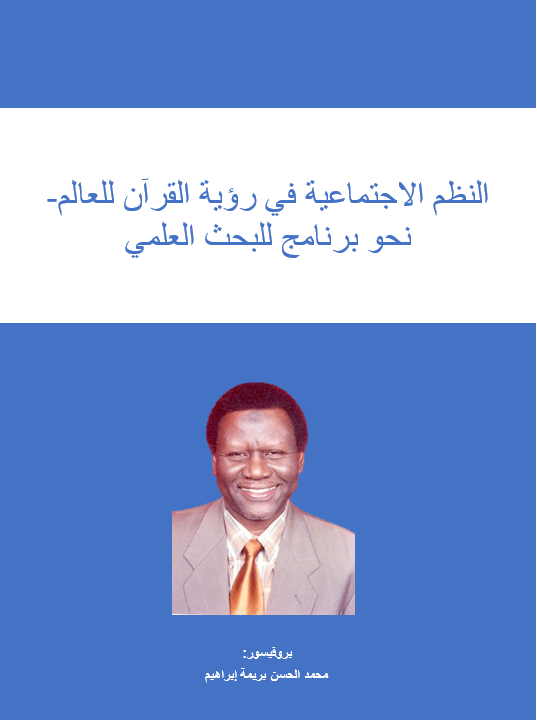  النظم الإجتماعية