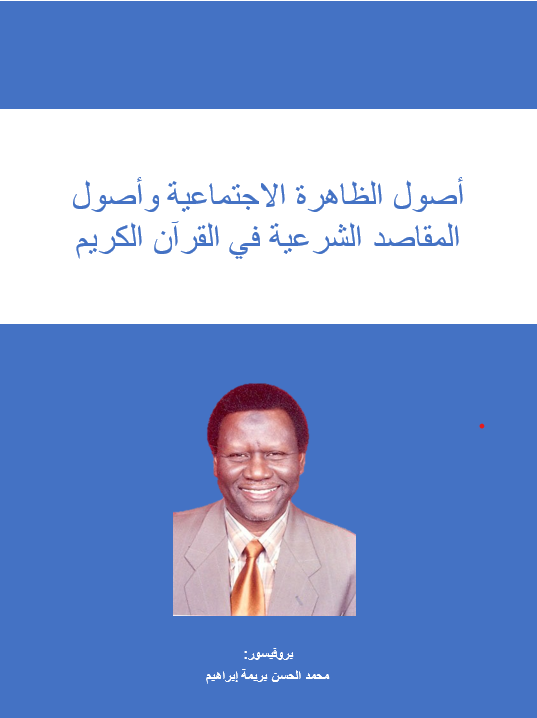 أصول الظاهرة الاجتماعية