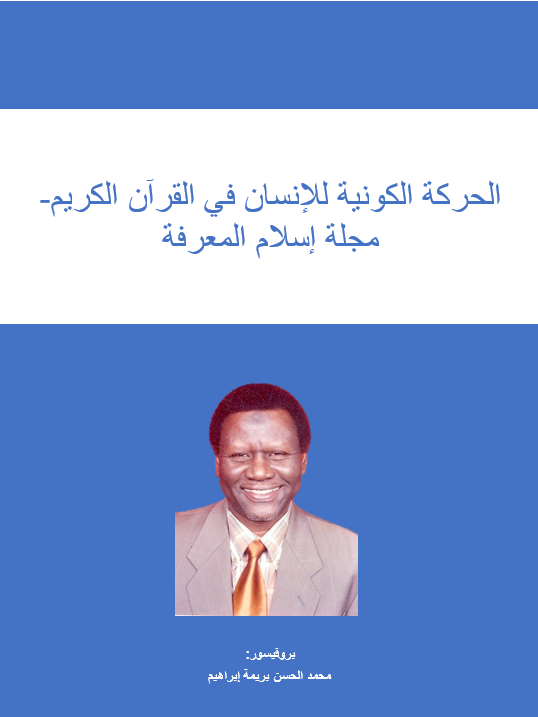 الحركة الكونية