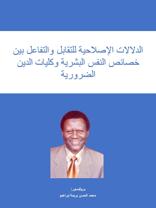 الدلالات الإصلاحية