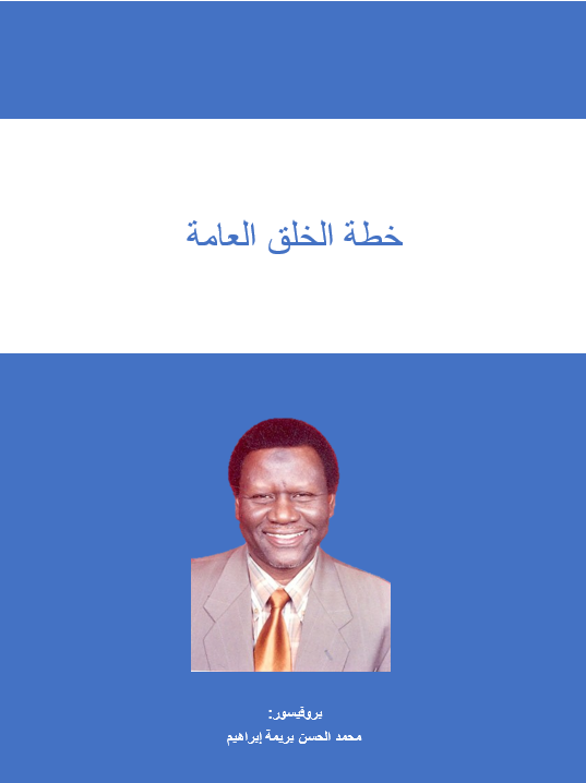 خطة الخلق