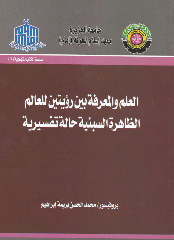 العلم والمعرفة